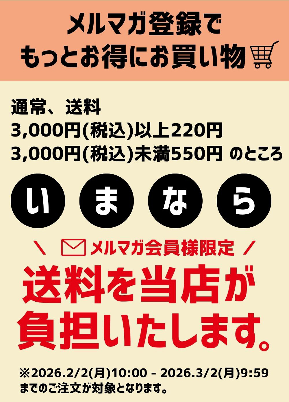 今なら全員サイズ交換無料