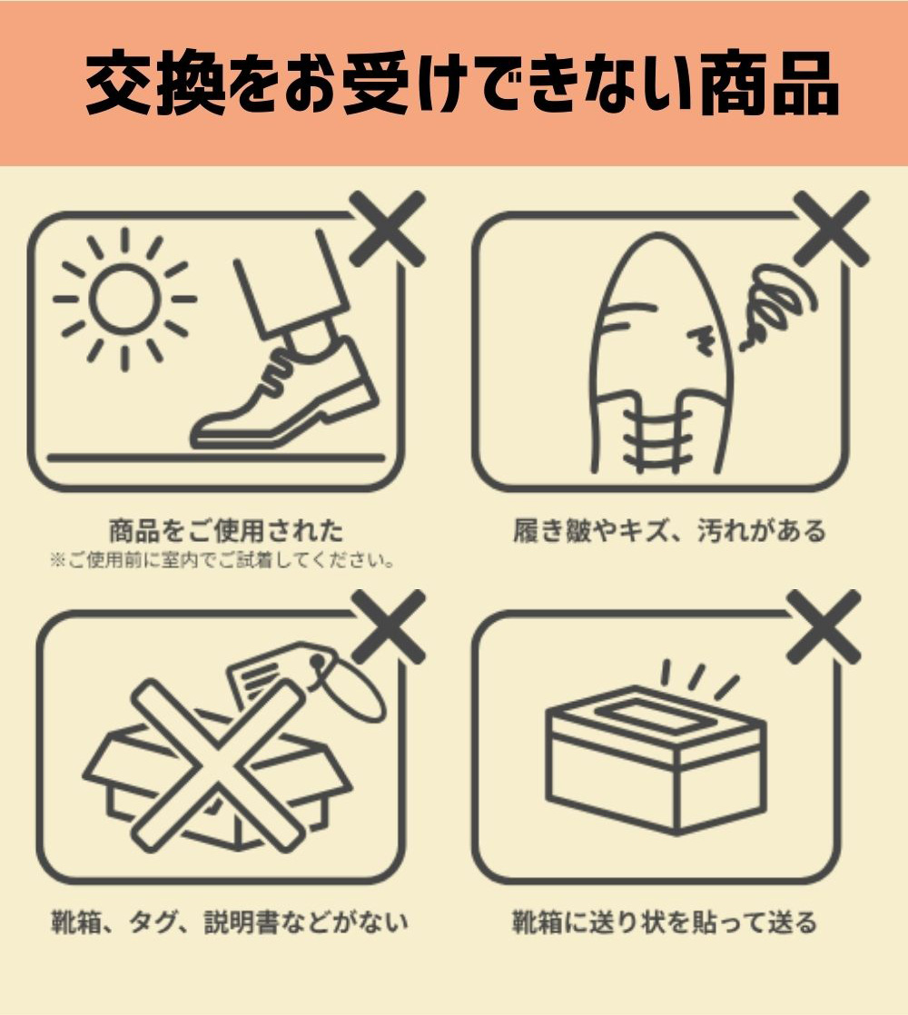 今なら全員サイズ交換無料