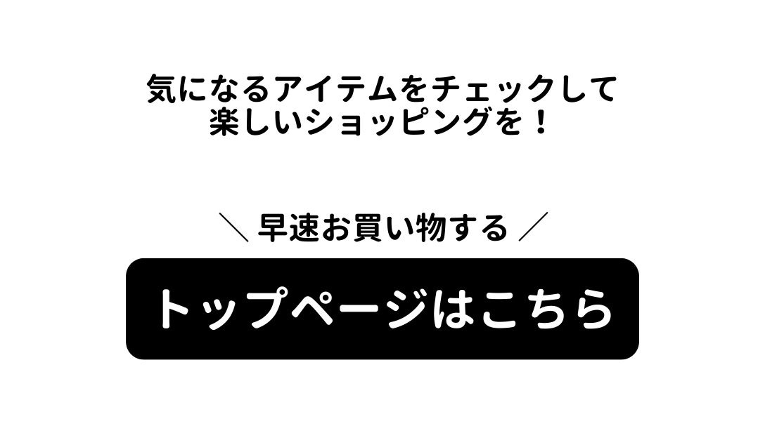 公式オンラインショップ トップへ戻る