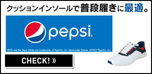 pepsi クッションインソールで普段履きに最適。