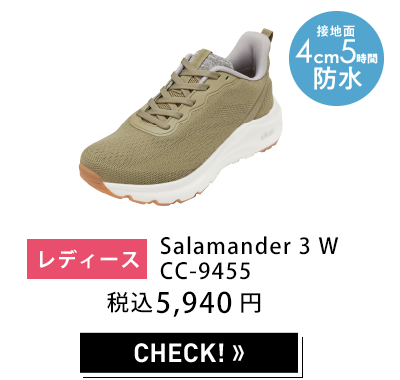 レディース セダークレスト Salamander 3 W CC-9455