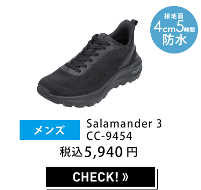 メンズ セダークレスト Salamander 3 W CC-9454