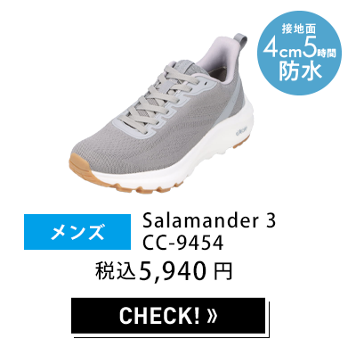 メンズ セダークレスト Salamander 3 W CC-9454