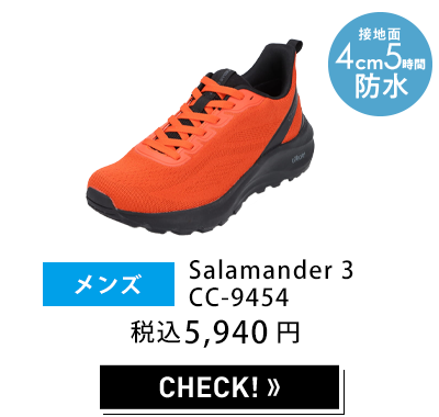 メンズ セダークレスト Salamander 3 W CC-9454