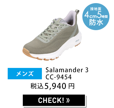 メンズ セダークレスト Salamander 3 W CC-9454