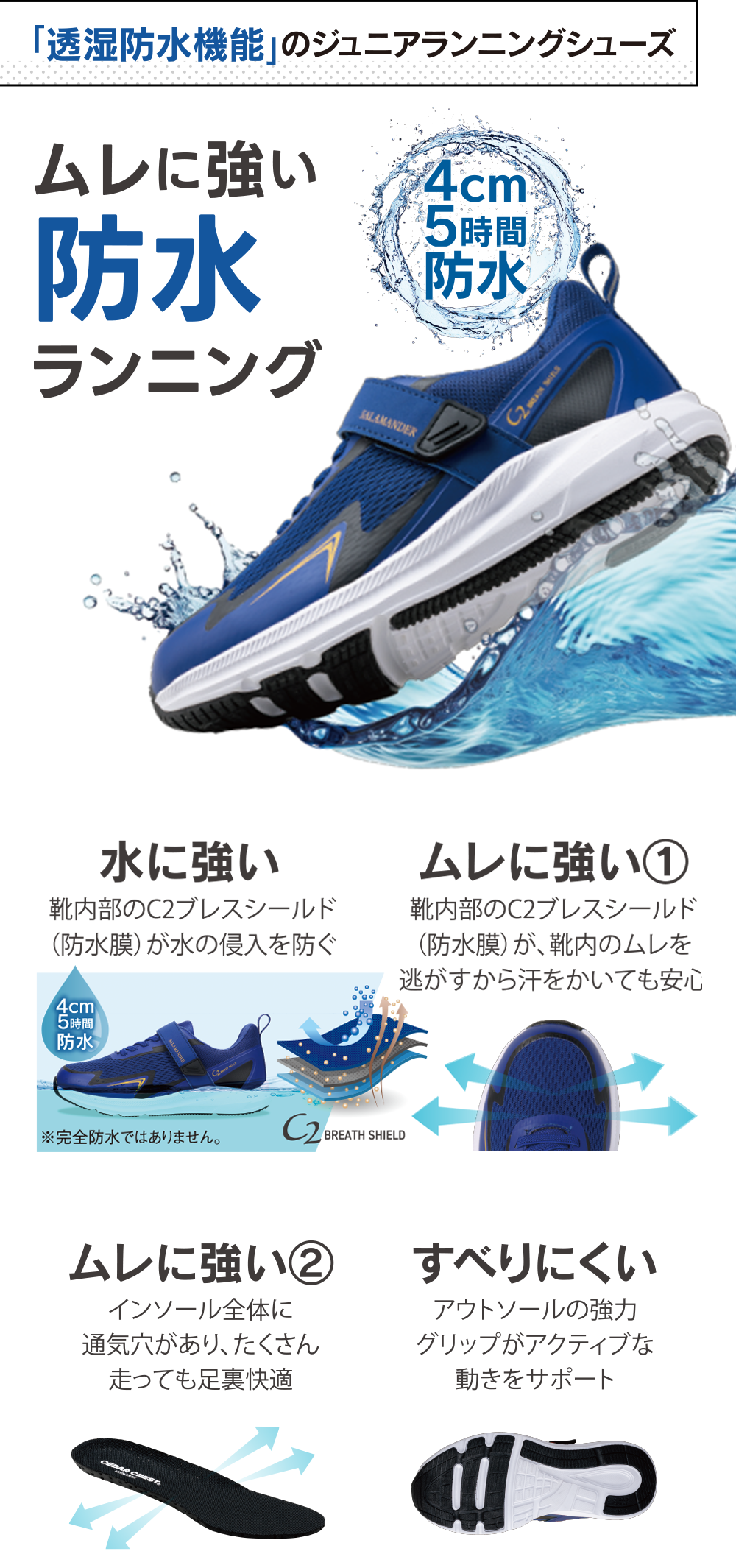 CEDAR CREST「透湿防水機能」のジュニアランニングシューズ