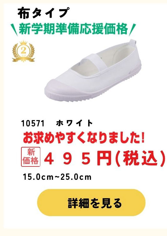 新学期準備SALE