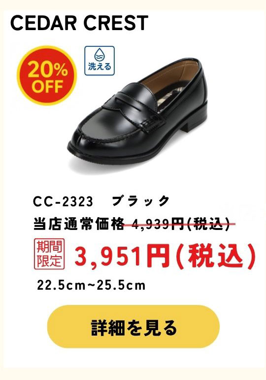 新学期準備SALE