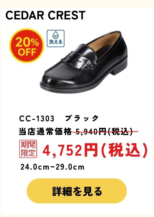 新学期準備SALE