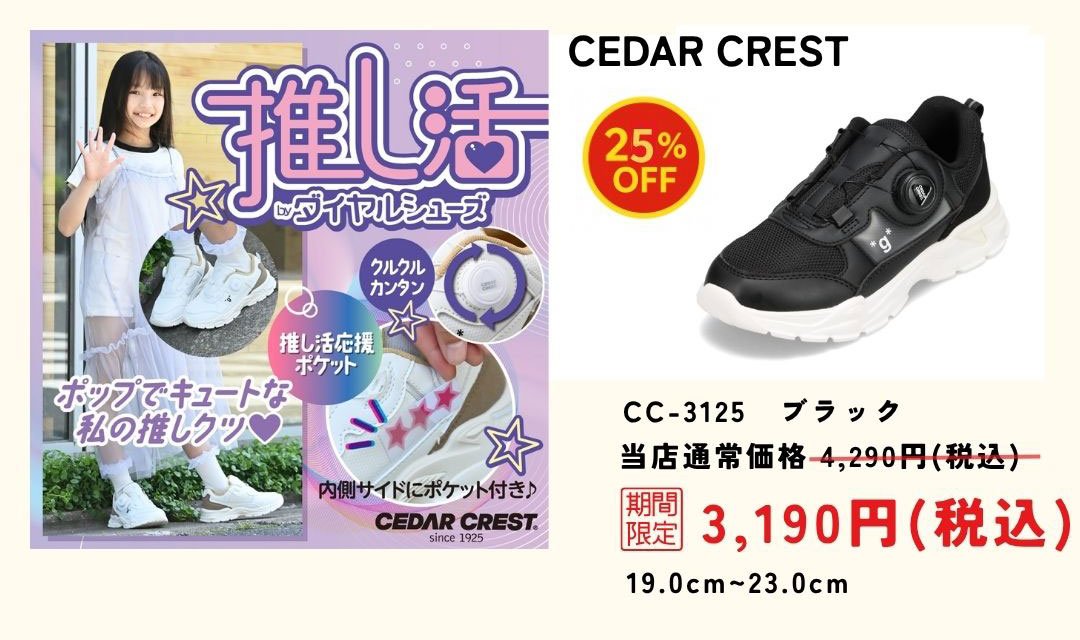新学期準備SALE