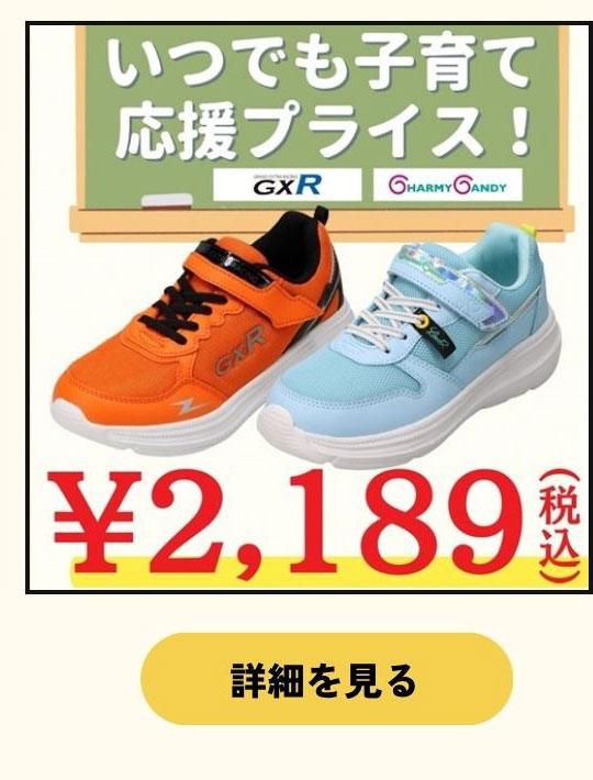 新学期準備SALE