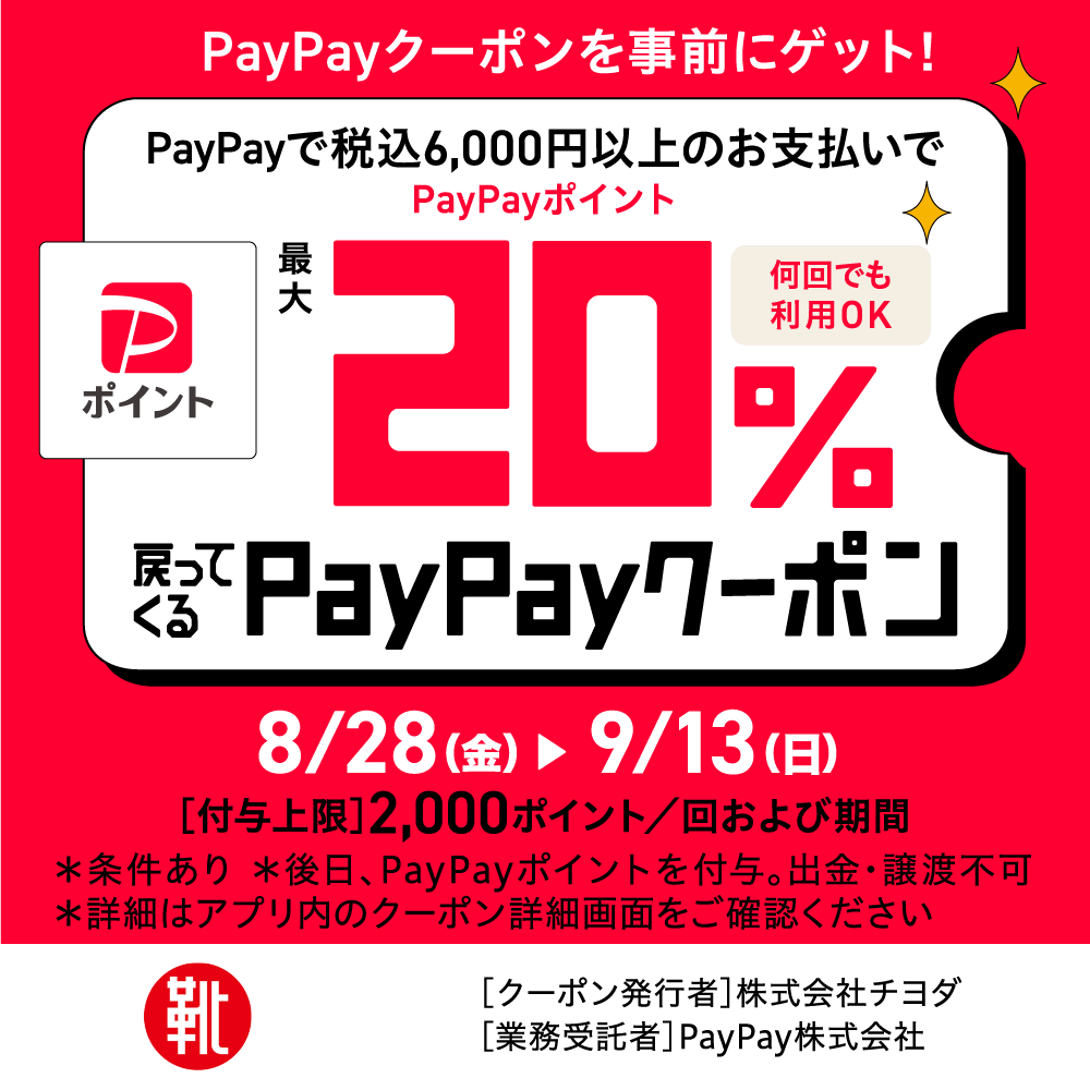 公式オンラインショップ「kutsu.com」限定企画 PayPayキャンペーン