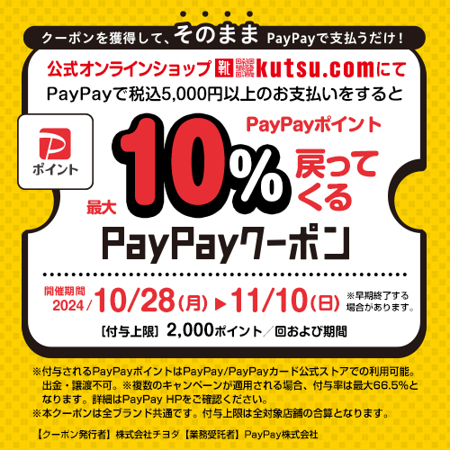 paypay 靴 買えない