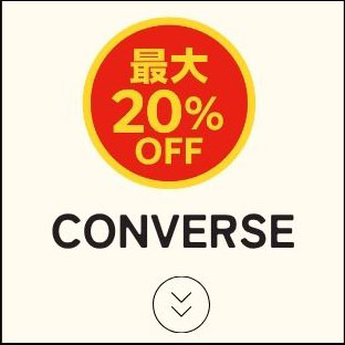 CONVERSE│コンバース