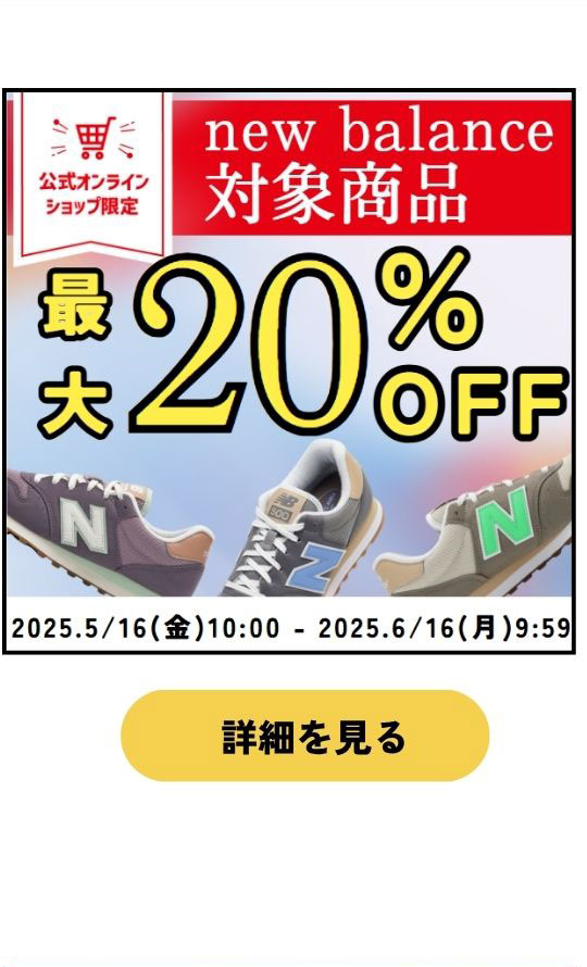 NB20%オフ