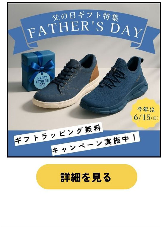 父の日