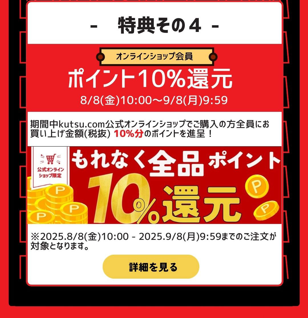 9月2日は靴の日