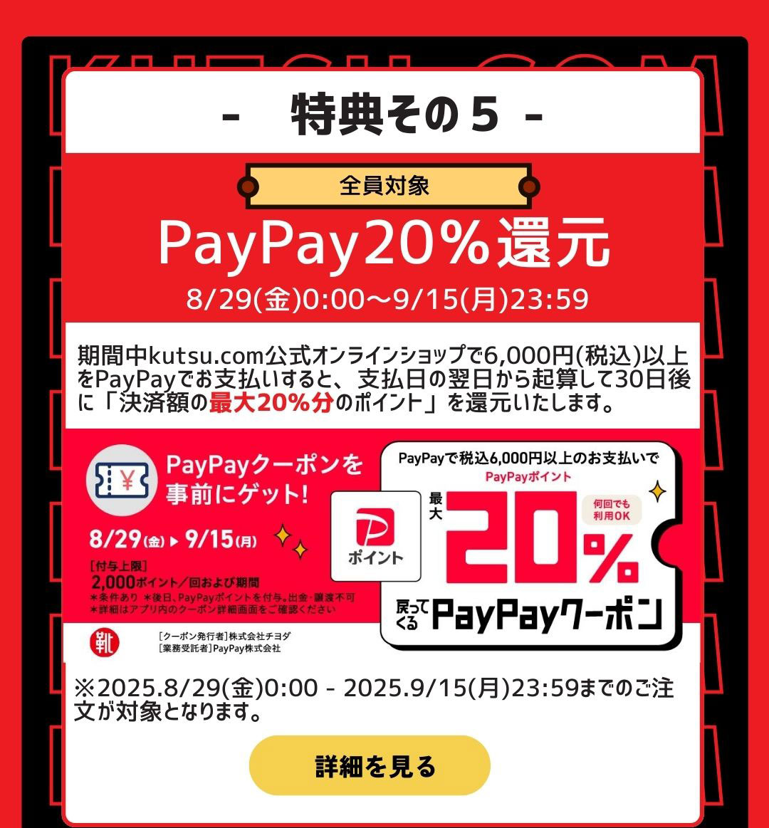 9月2日は靴の日