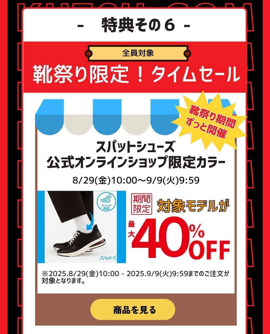 9月2日は靴の日