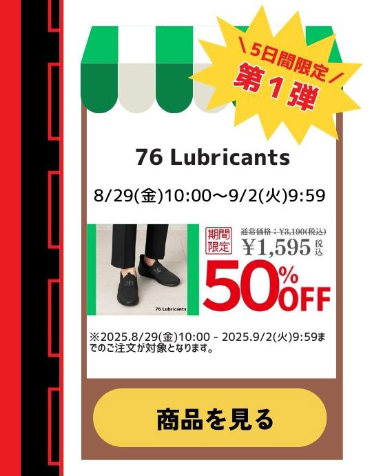9月2日は靴の日