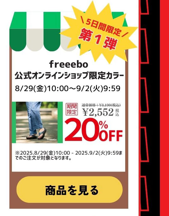 9月2日は靴の日