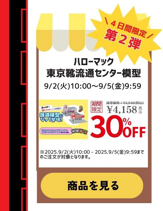 9月2日は靴の日