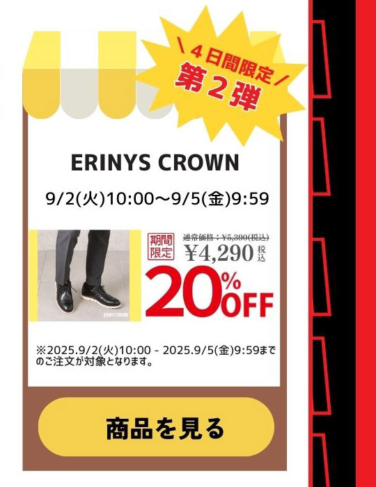 9月2日は靴の日