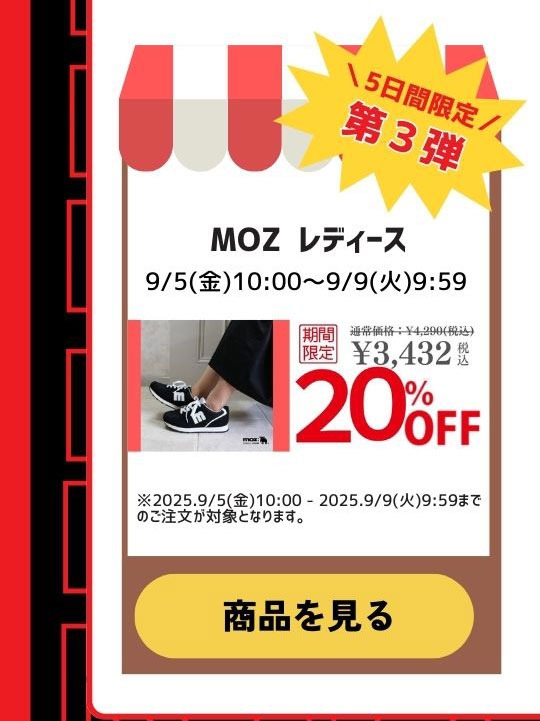 9月2日は靴の日