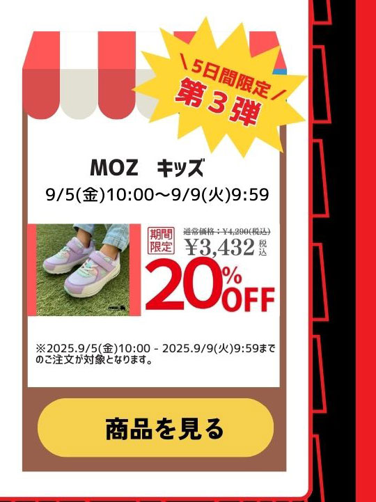 9月2日は靴の日