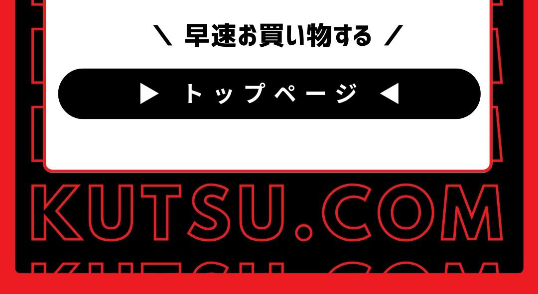 9月2日は靴の日