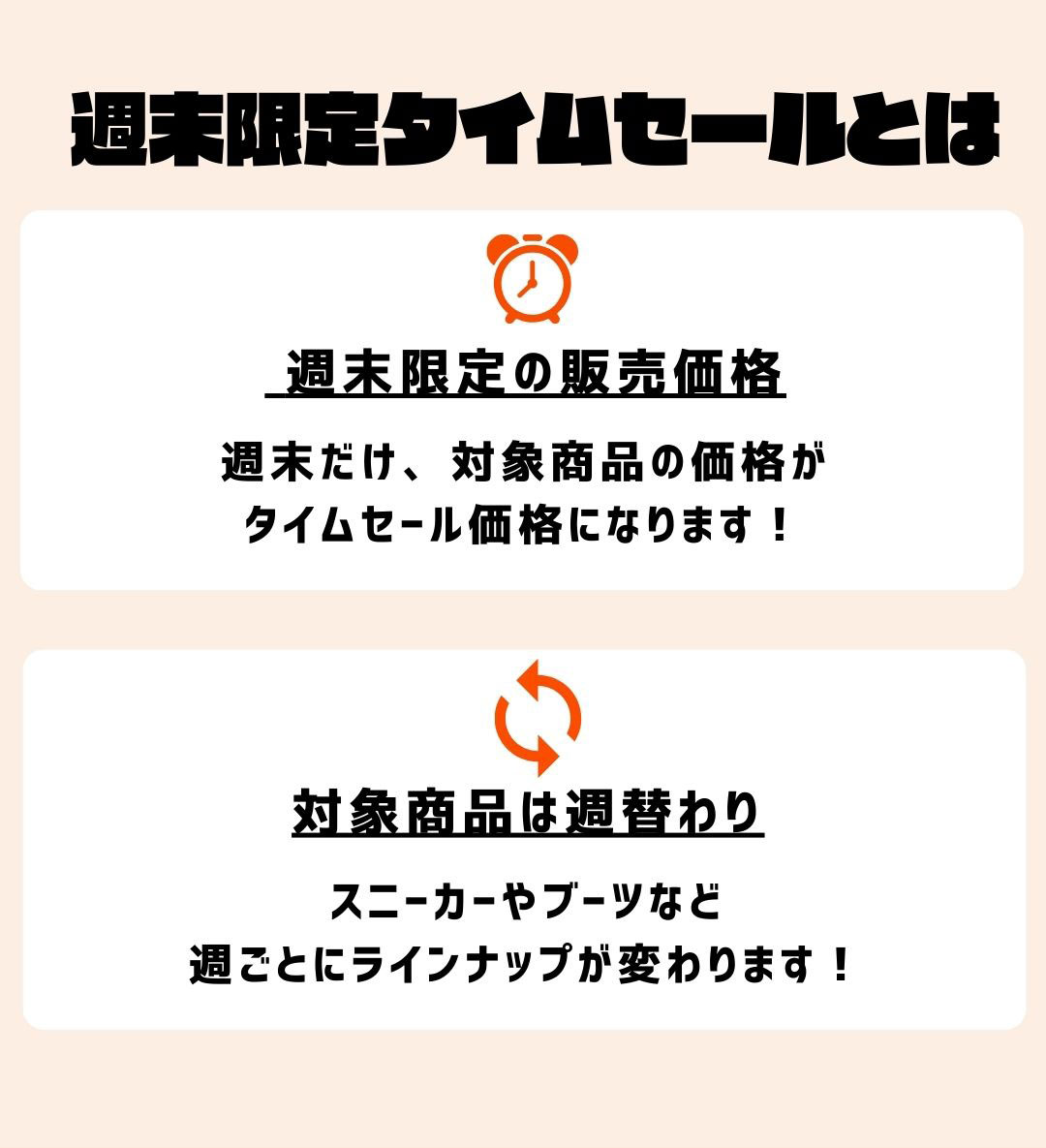 週末限定タイムセール