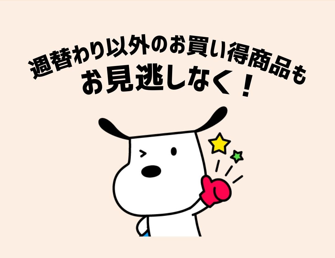 週末限定タイムセール