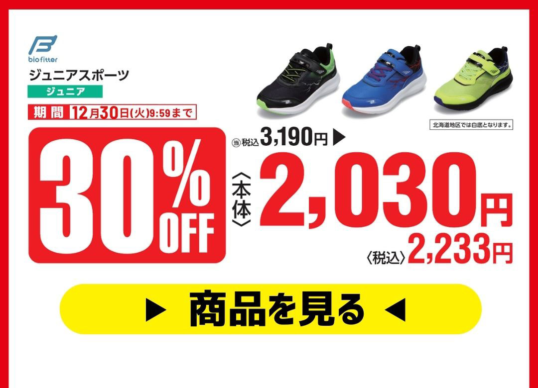 週末限定タイムセール