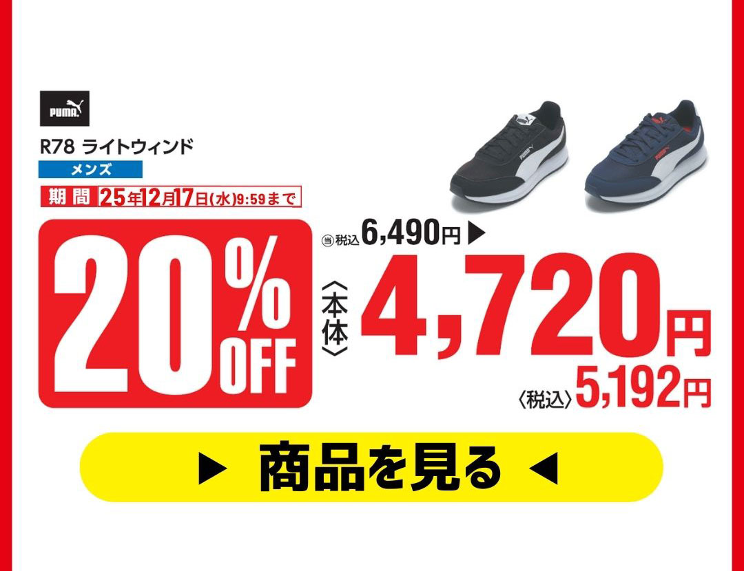 週末限定タイムセール