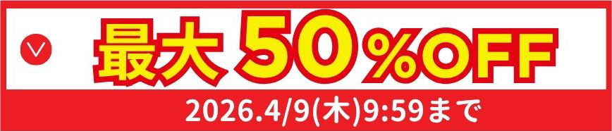 お得なキャンペーン