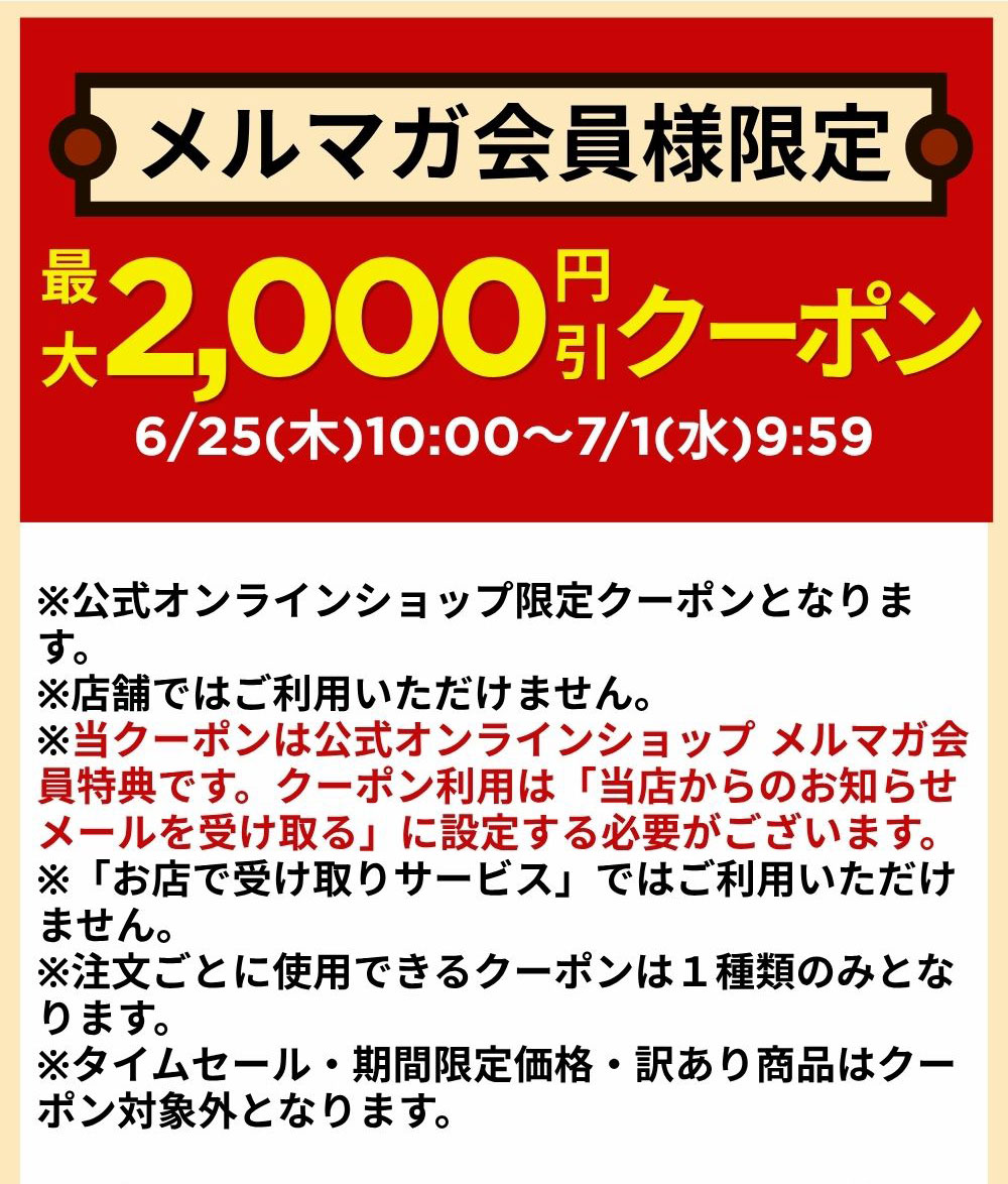 スーパーセール！ | 公式オンラインショップ メルマガ会員様限定 | 靴