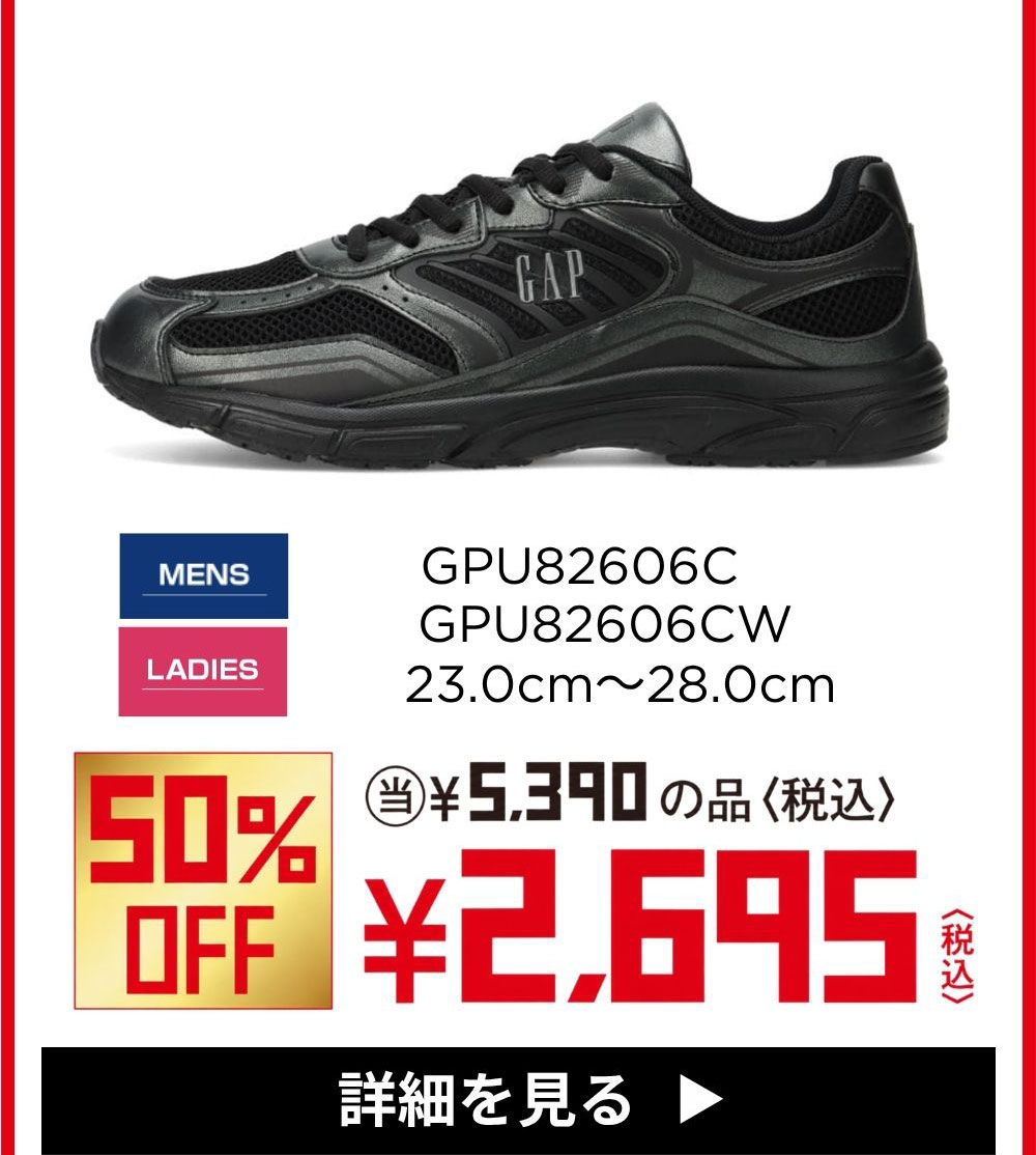 GAP GPU82606C／GPU82606CW 23.0cm～28.0cm 50%OFF ¥2,695(税込) 詳細を見る
