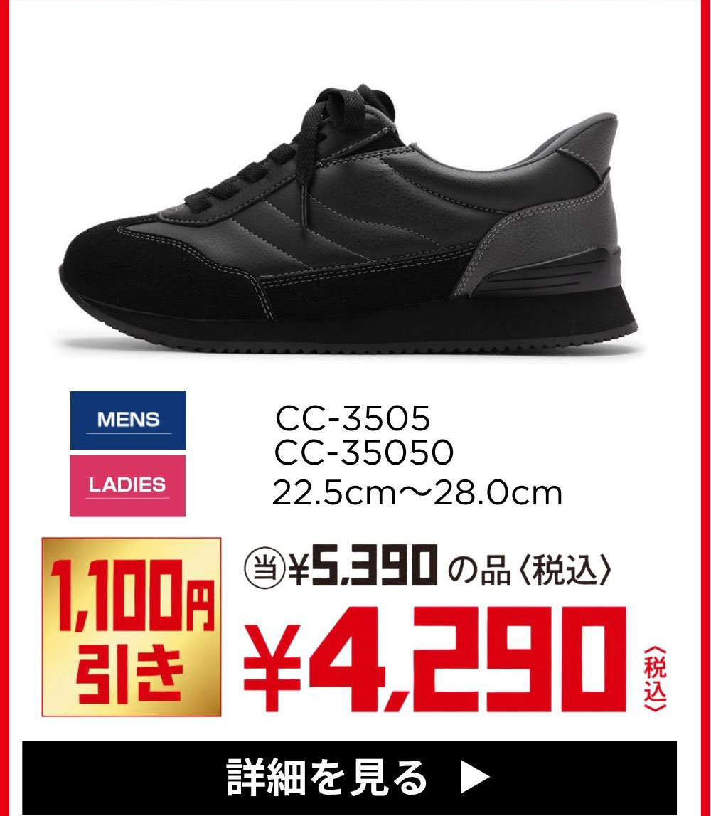 スパットシューズ CC-3505 LADIES 22.5cm～25.0cm 1,100円引き ¥4,290(税込) 詳細を見る