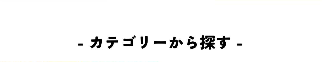 サンダルコレクション