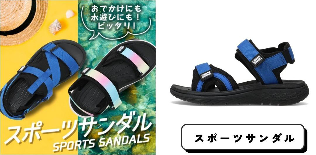 サンダルコレクション