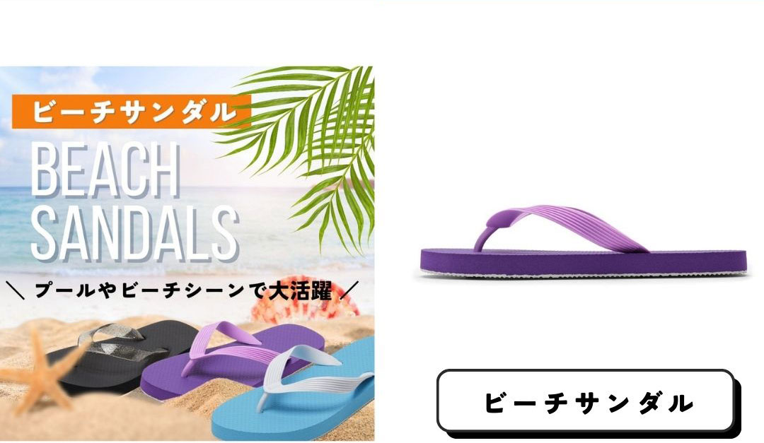 サンダルコレクション