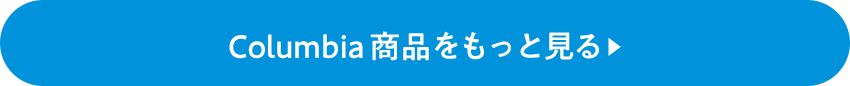 Columbia商品をもっと見る