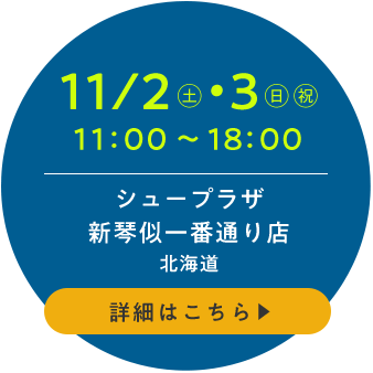 シュープラザ 新琴似一番通り店(北海道)