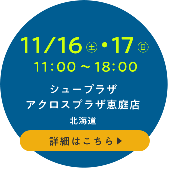 シュープラザ アクロスプラザ恵庭店(北海道)