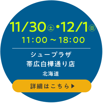 シュープラザ 帯広白樺通り店(北海道)