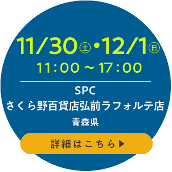 SPC さくら野百貨店弘前ラフォルテ店(青森県)