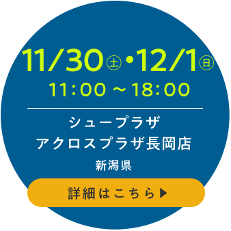 シュープラザ アクロスプラザ長岡店(新潟県)