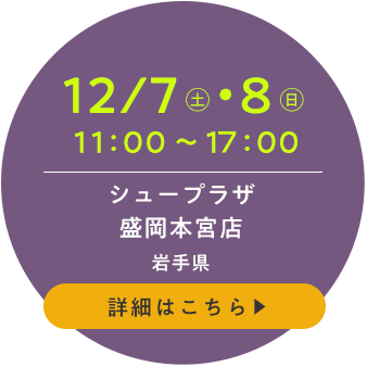 シュープラザ 盛岡本宮店(岩手県)