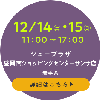 シュープラザ 盛岡南ショッピングセンターサンサ店(岩手県)