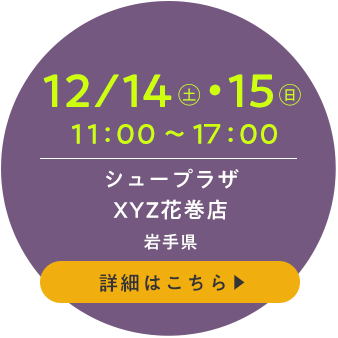 シュープラザ XYZ花巻店(岩手県)